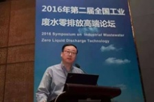  環保大咖在工業廢水零排放高端論壇都說了啥？