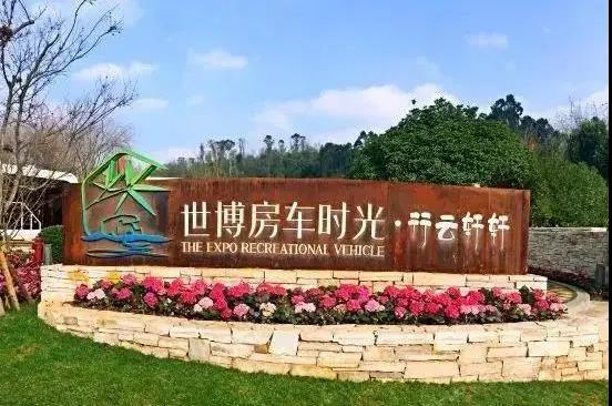 酒店式度假不夠新鮮？休閑房車之旅滿足你所有好奇！